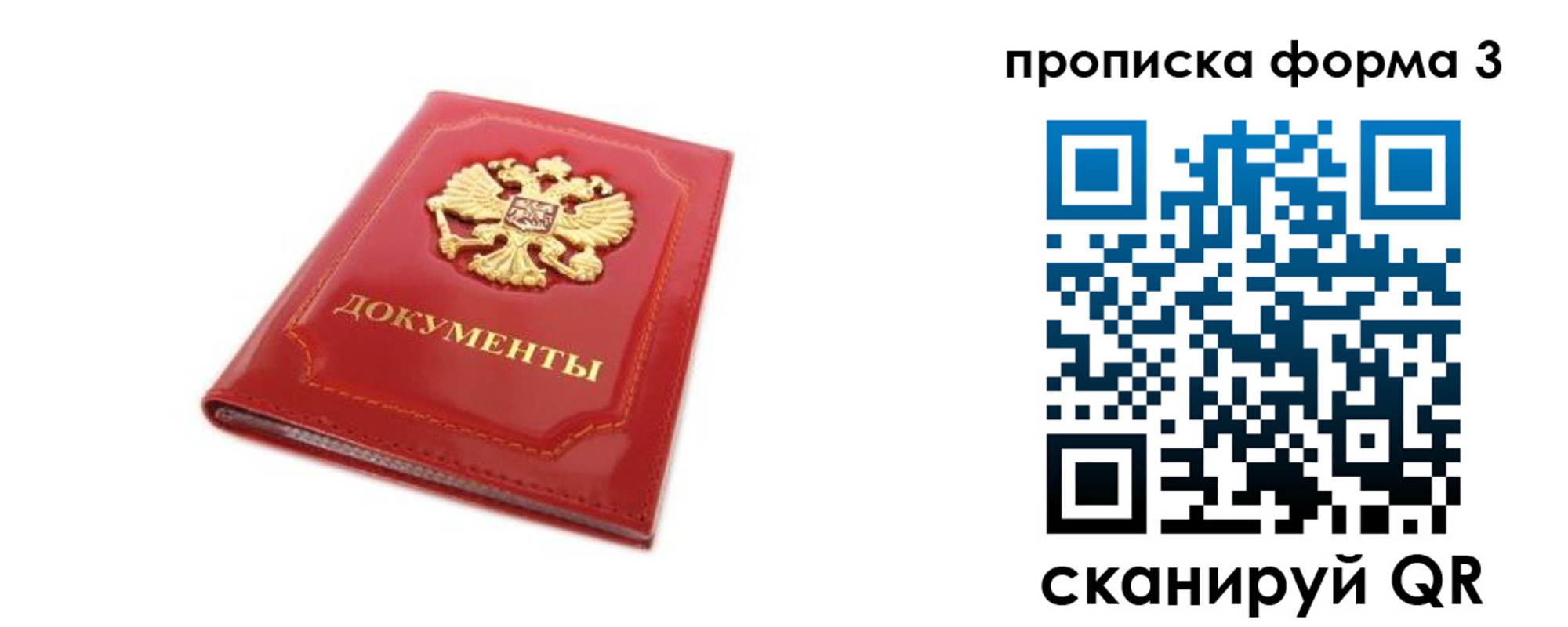 прописка ребенка в Сланцах