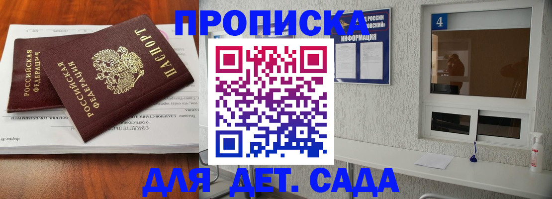 регистрация для дет. сада в Сланцах