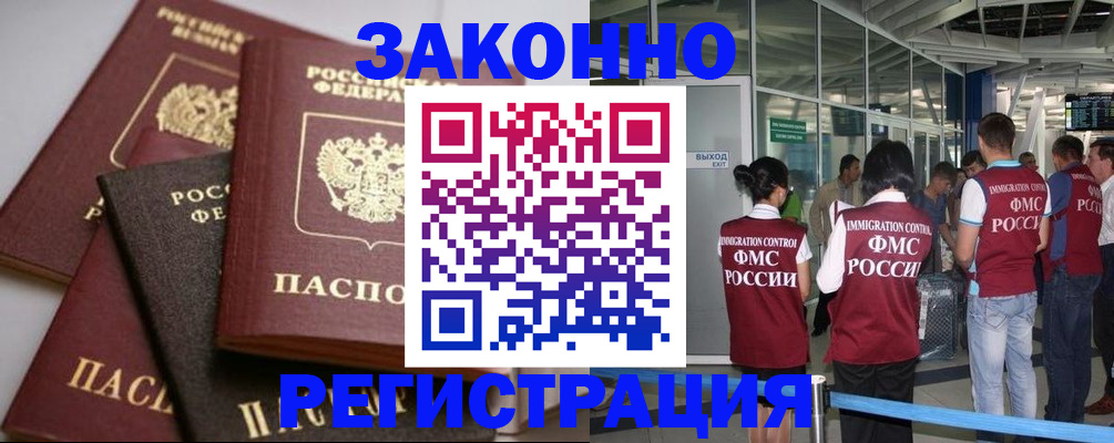 купить прописку в Сланцах