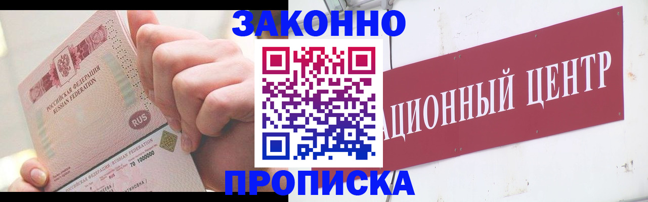 прописка для работы в Сланцах