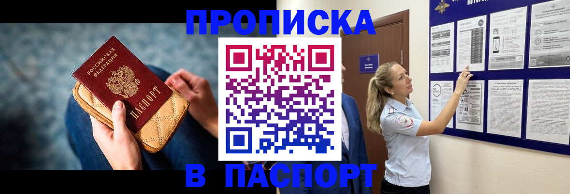прописка гарантия в Сланцах