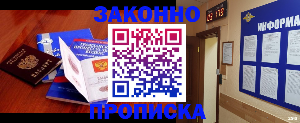 прописка законно в Сланцах