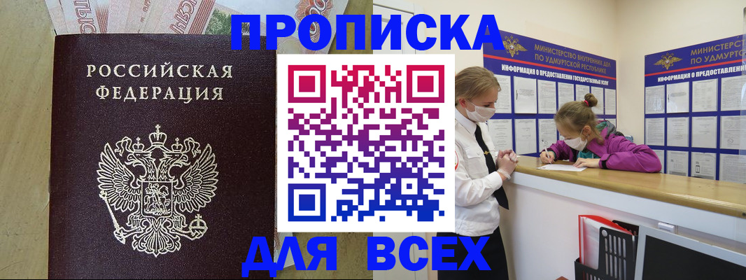 прописка регистрация в Сланцах