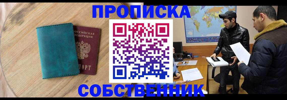 прописка в Сланцах