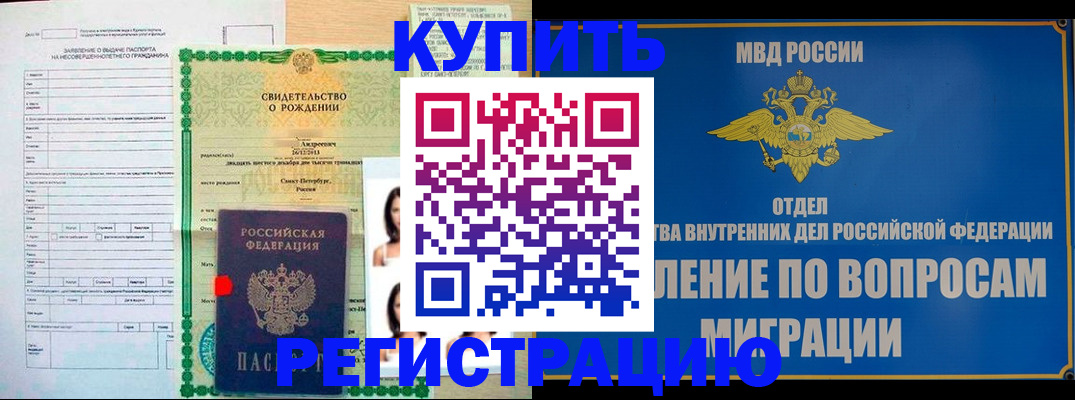 прописка паспорт в Сланцах